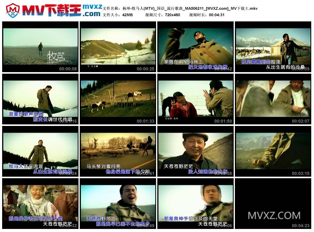 杨坤-牧马人(MTV)_国语_流行歌曲_MA506211